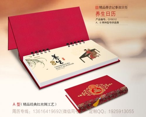 精品布艺双日历