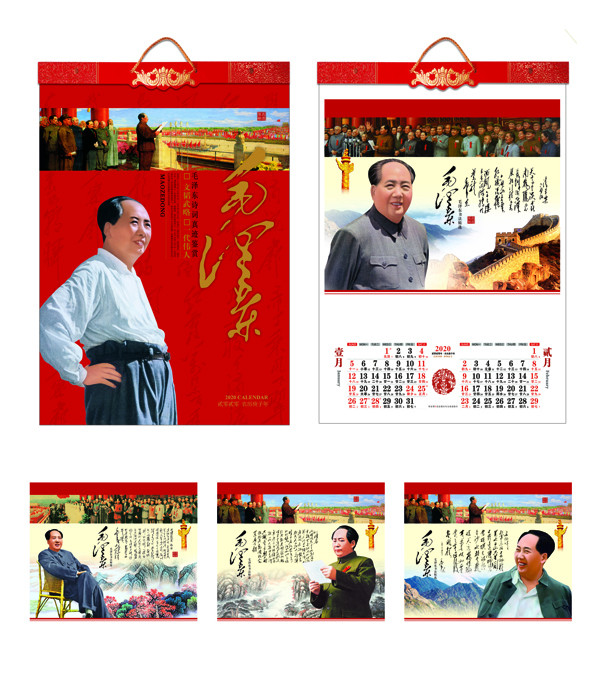 毛泽东挂历