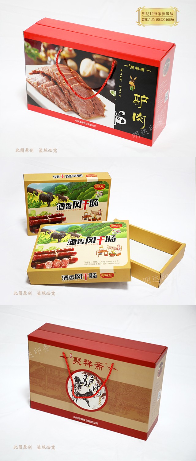 驴肉礼盒