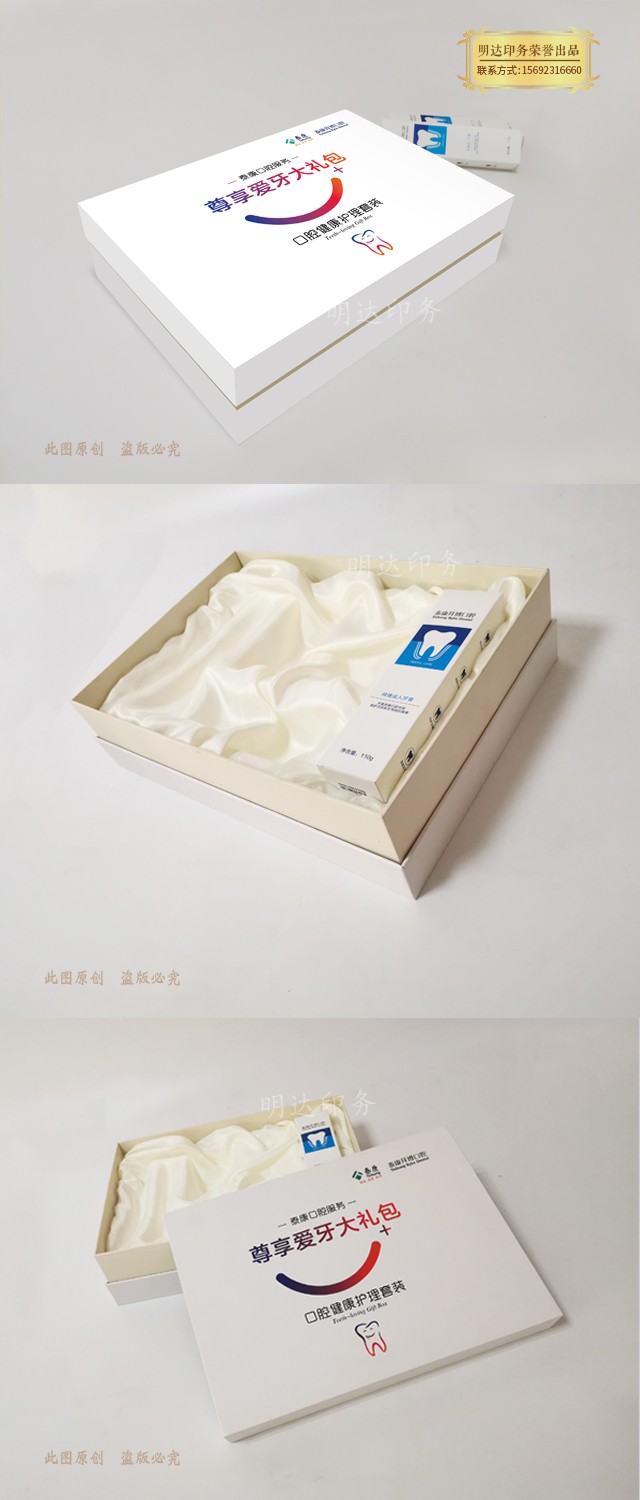 护齿礼品盒